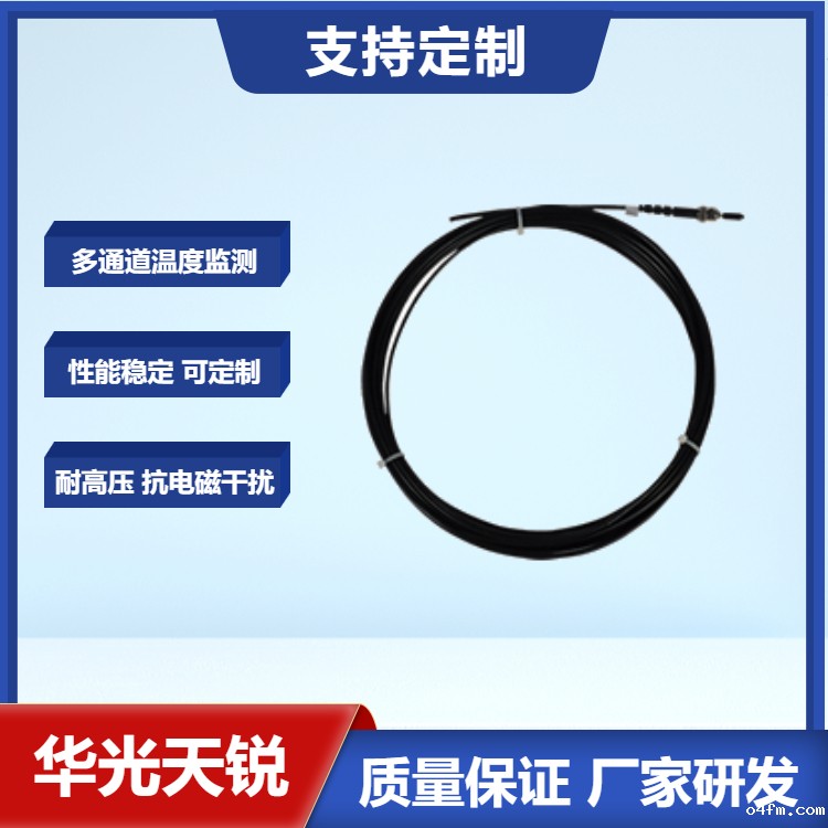 荧光式光纤温度传感器